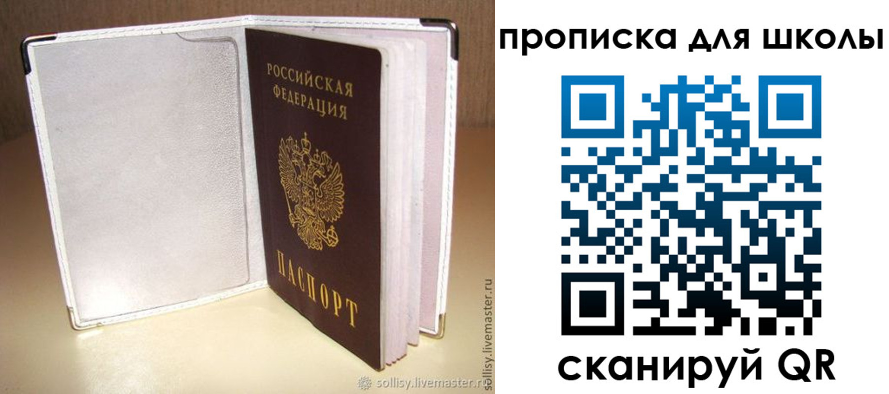 временная регистрация для школы в Советском