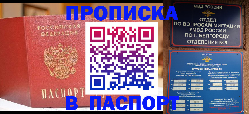 временная регистрация в квартире в Советском