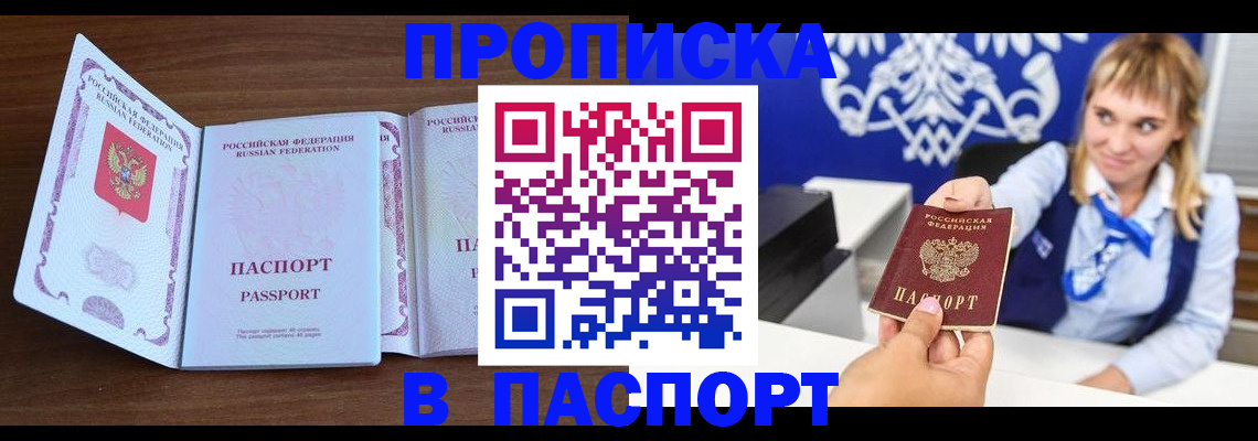 временная регистрация для всех в Советском