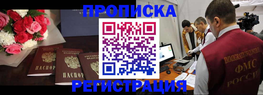 прописка в Советском