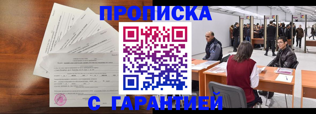 временная регистрация адрес в Советском