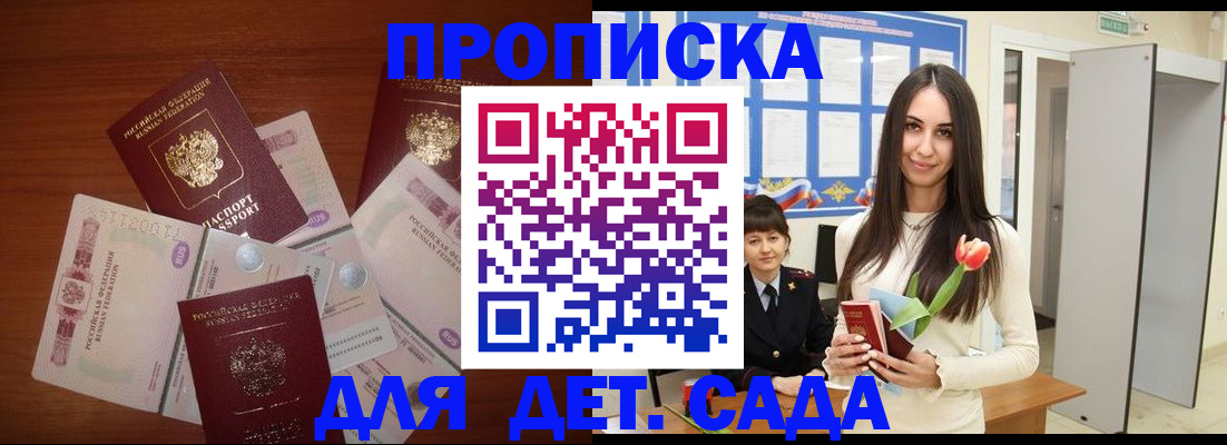 прописка для военкомата в Советском